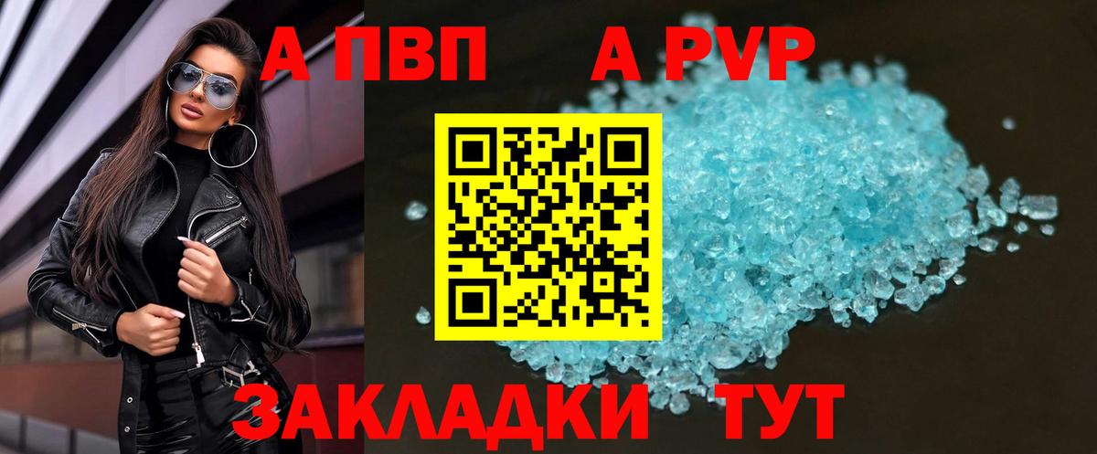 Alpha-PVP крисы CK Новомосковск