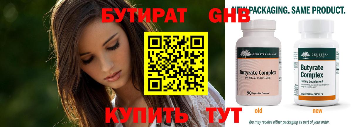 БУТИРАТ бутандиол  Вход с VPN  Новомосковск 