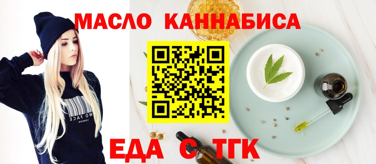 Еда ТГК марихуана  Вход с VPN  Новомосковск 