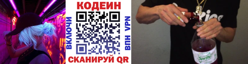 Кодеин Purple Drank хочу Новомосковск