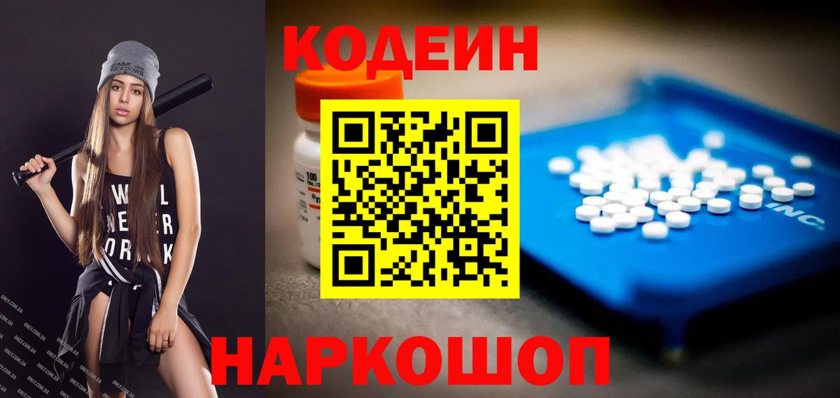 Кодеин напиток Lean (лин) Новомосковск