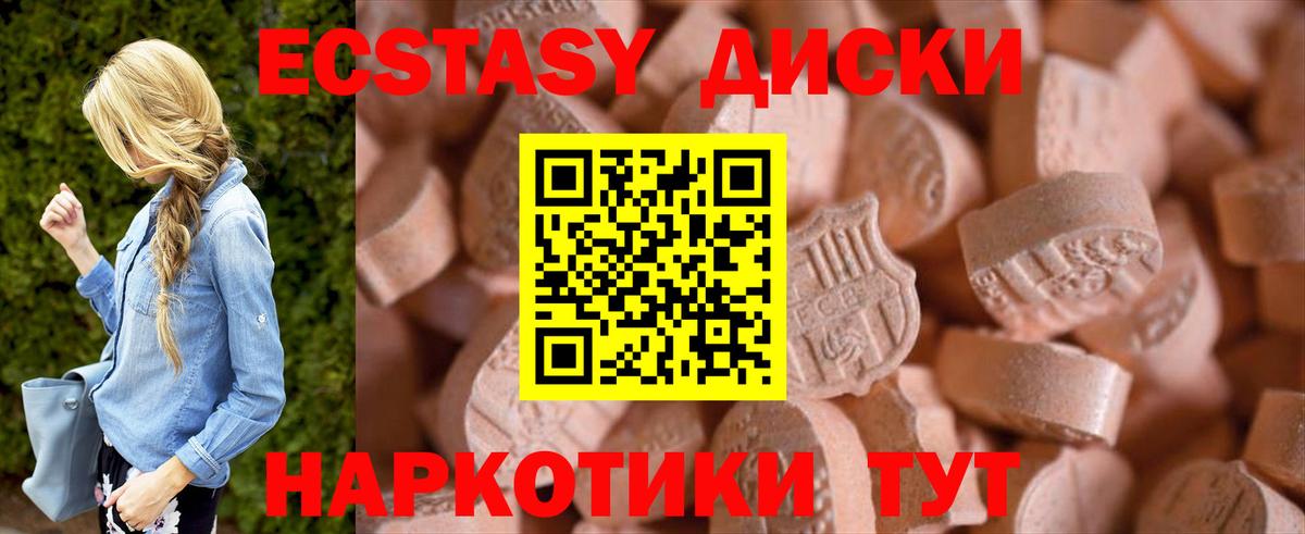 ЭКСТАЗИ диски Новомосковск