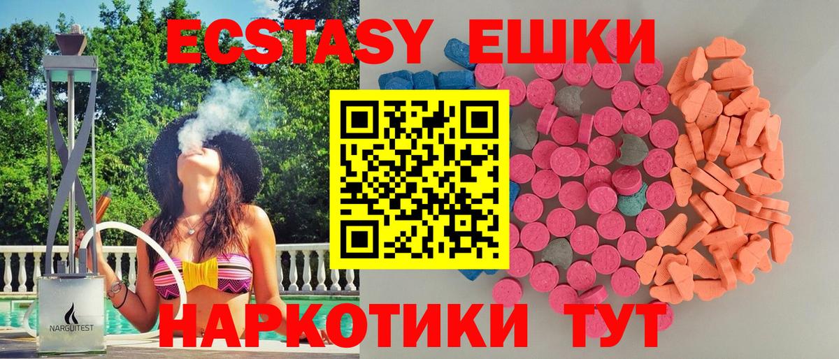 Экстази  Новомосковск  Ecstasy таблы  площадка наркотические препараты  ЭКСТАЗИ 300 mg 