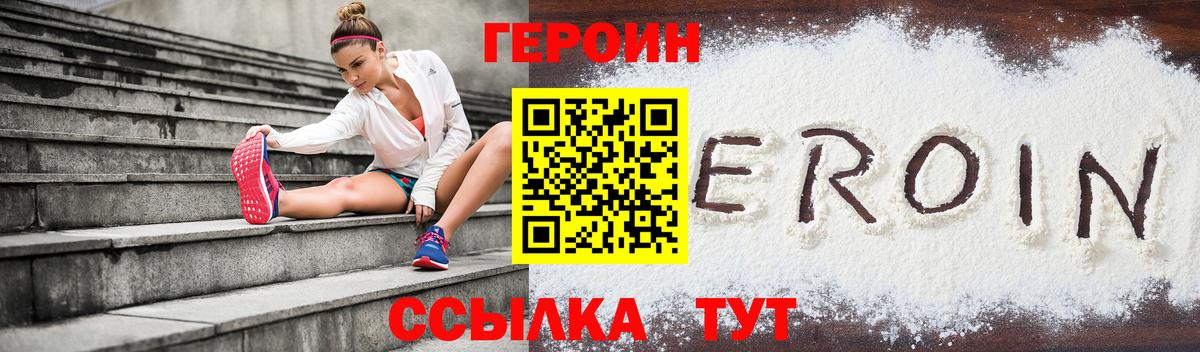 ГЕРОИН VHQ Новомосковск