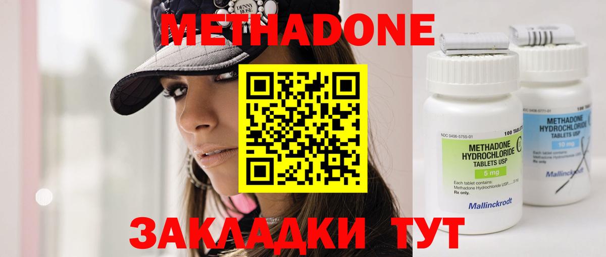 МЕТАДОН кристалл  Вход с VPN  Новомосковск 